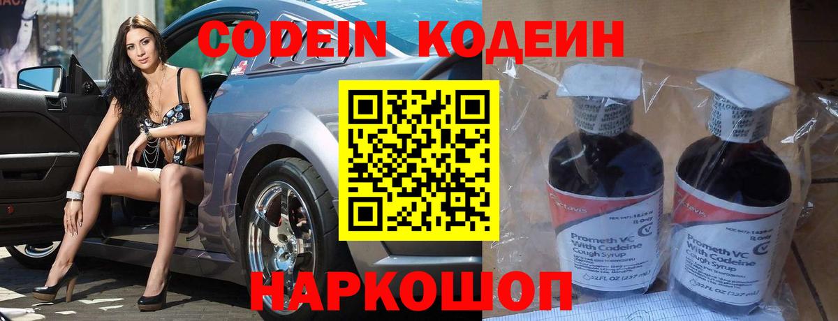 Красноперекопск  Кодеиновый сироп Lean Purple Drank  Вход с VPN  Кодеиновый сироп Lean напиток Lean (лин) 