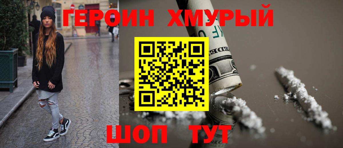 ГЕРОИН белый Красноперекопск