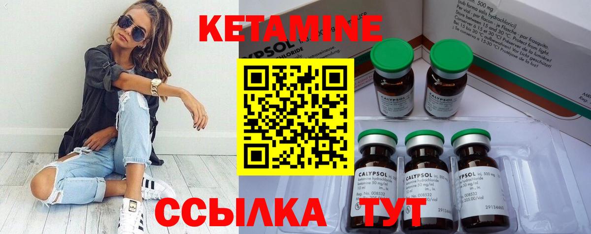 КЕТАМИН VHQ Красноперекопск