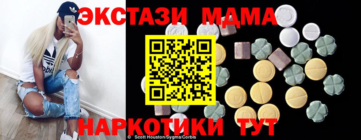 MDMA кристаллы Красноперекопск
