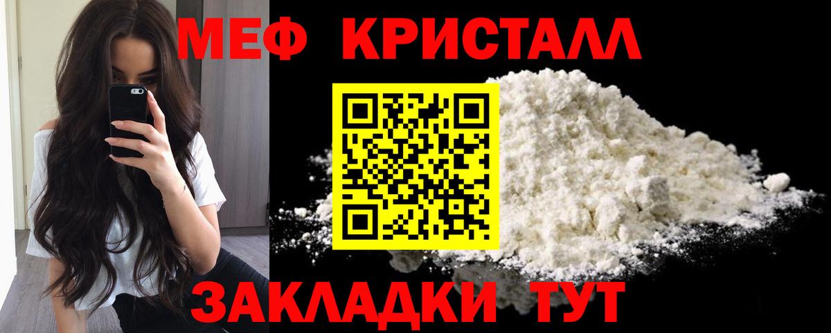 Мефедрон кристаллы Красноперекопск