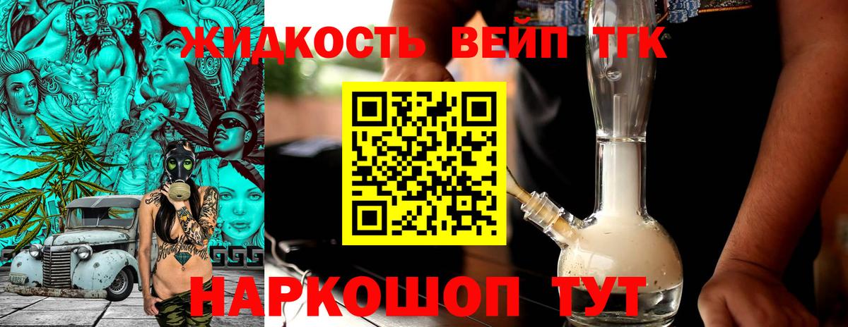 Дистиллят ТГК жижа Красноперекопск